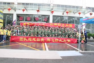 團結(jié)超越自我，騰飛好太太夢——好太太廠部2015年度夏季休閑旅游