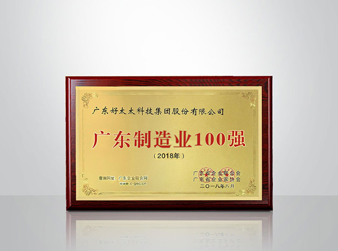 2018年廣東制造業(yè)100強